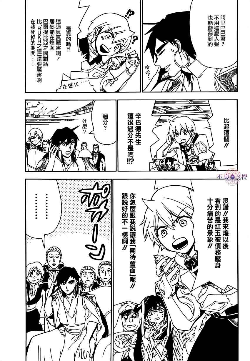 魔笛magi斩杀主母漫画,第291话3图