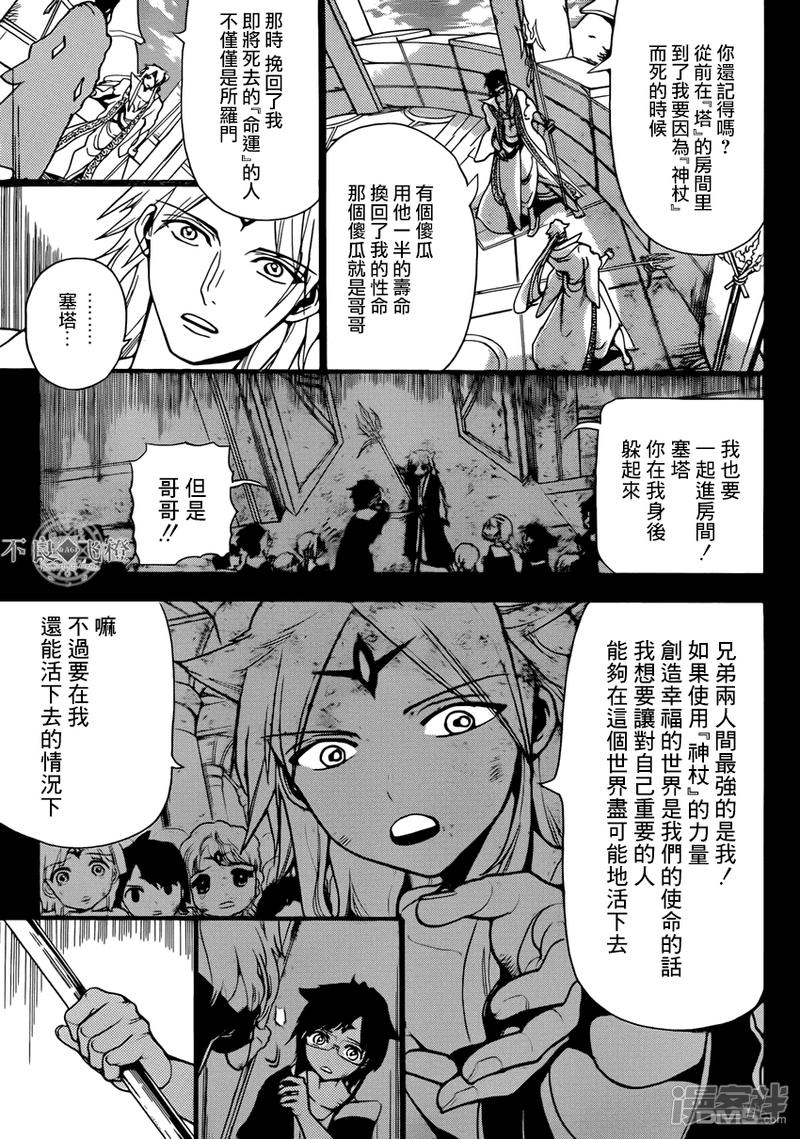 魔笛magi斩杀主母漫画,第227话 最终决战5图