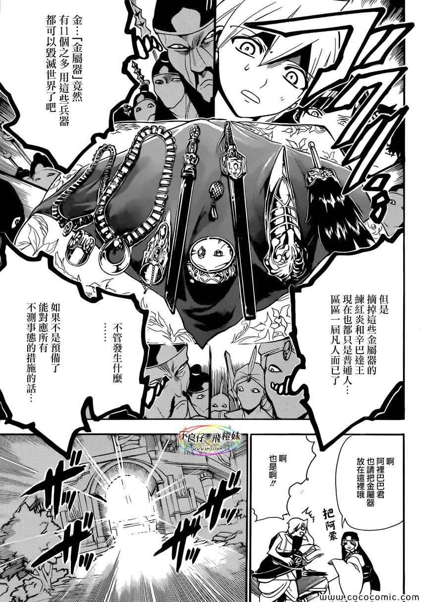 魔笛magi解说漫画,第213话4图
