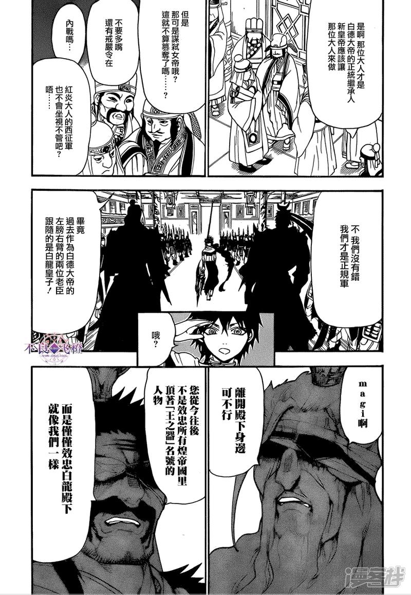 魔笛magi斩杀主母漫画,第242话 白龙的决断3图
