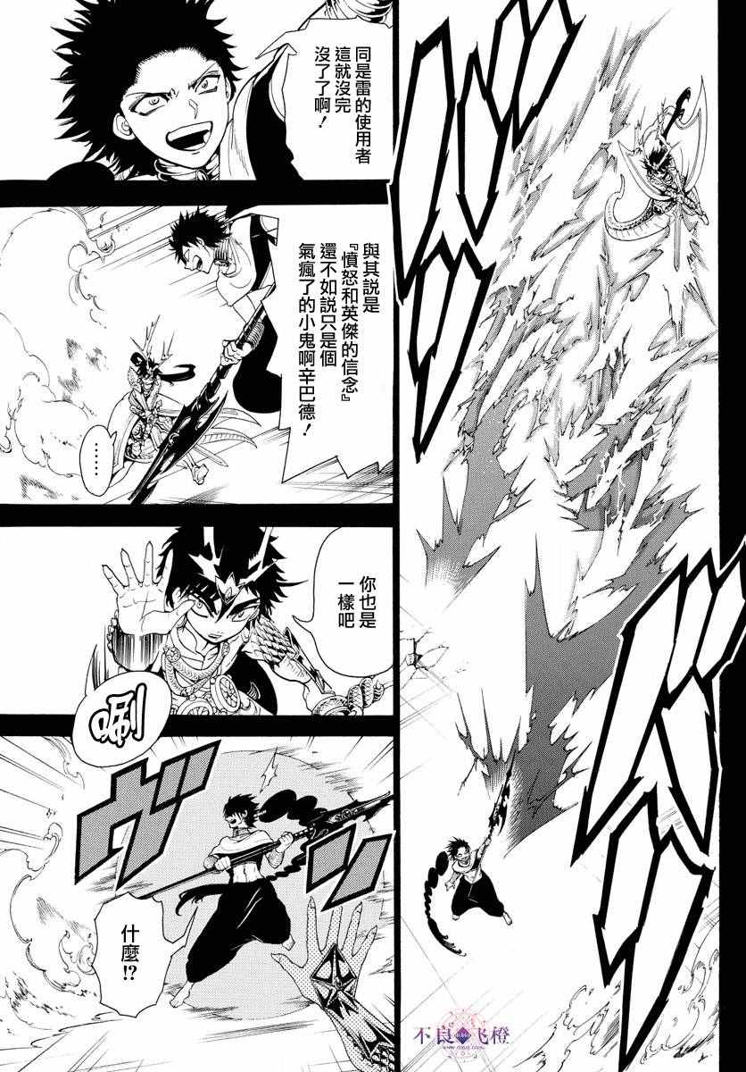 魔笛magi斩杀主母漫画,第337话5图