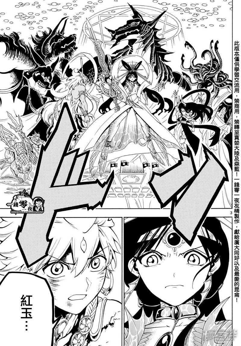 魔笛magi超燃剪辑漫画,第360话 阿里巴巴的答案3图