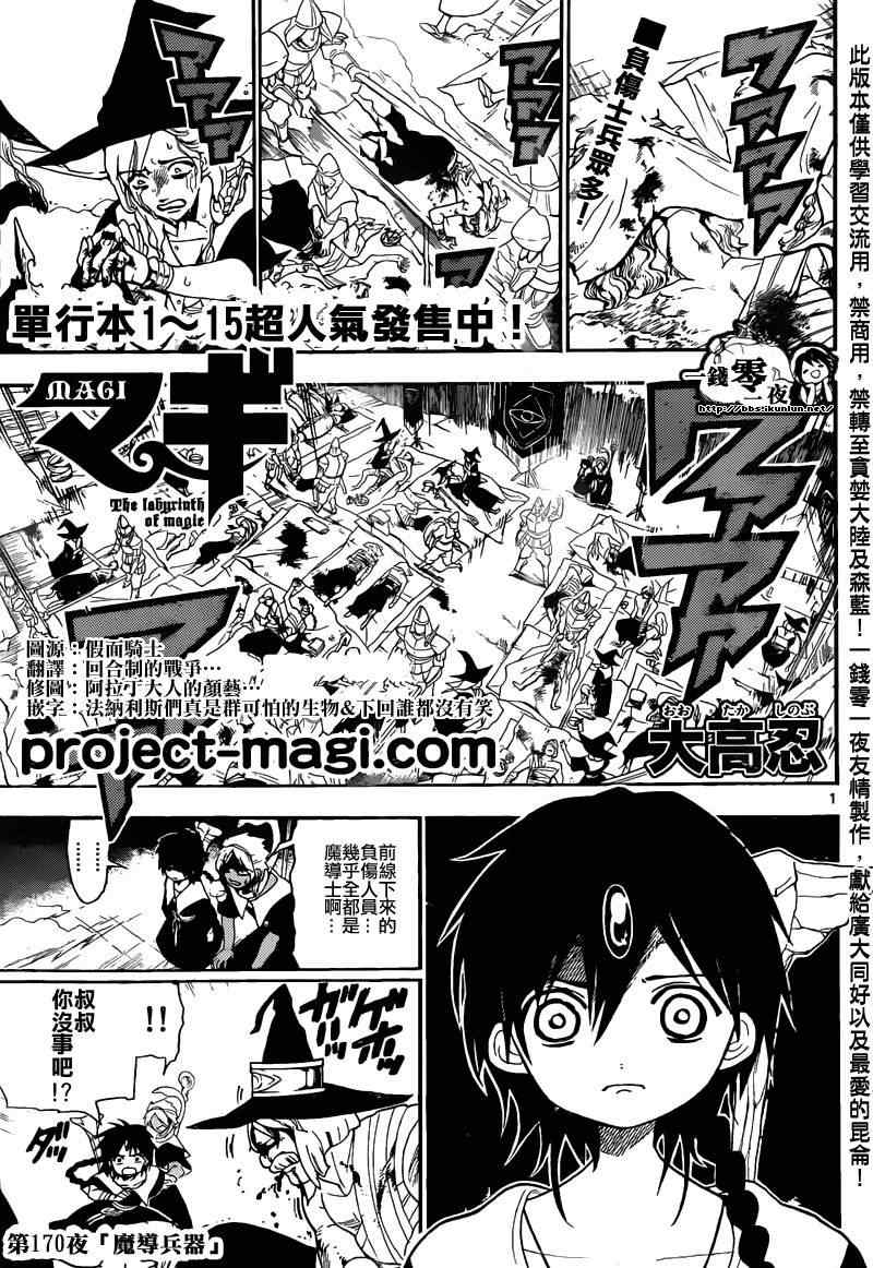 魔笛magi解说漫画,第170话2图