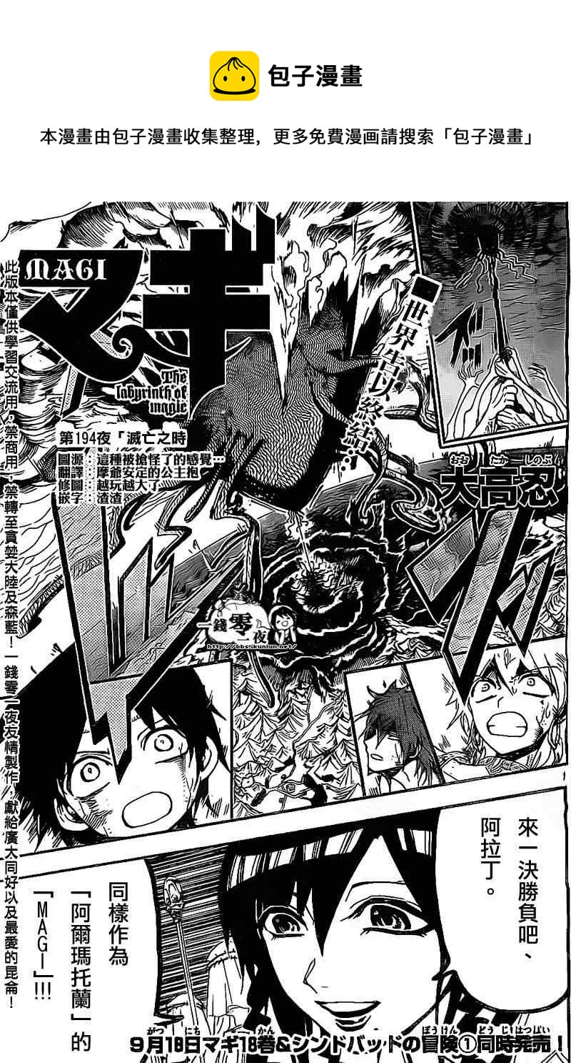 魔笛magi解说漫画,第194话1图