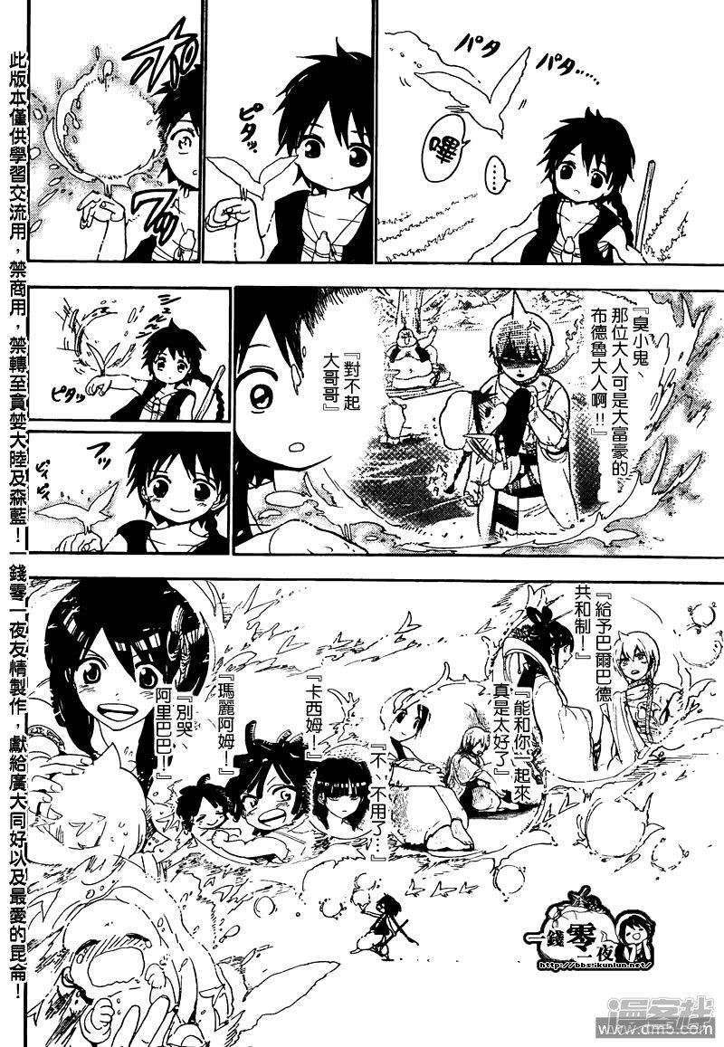 魔笛magi斩杀主母漫画,第115话 阿里巴巴之中4图