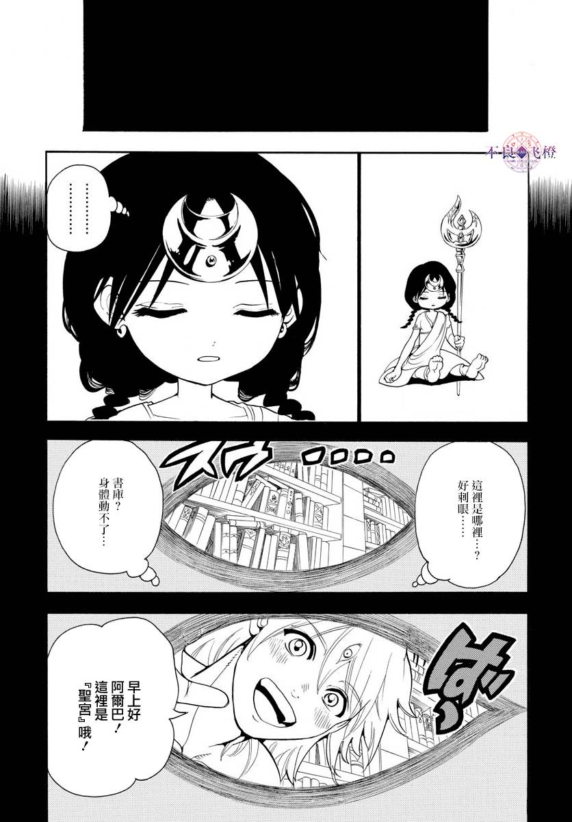 魔笛magi辛巴达简介漫画,第324话5图