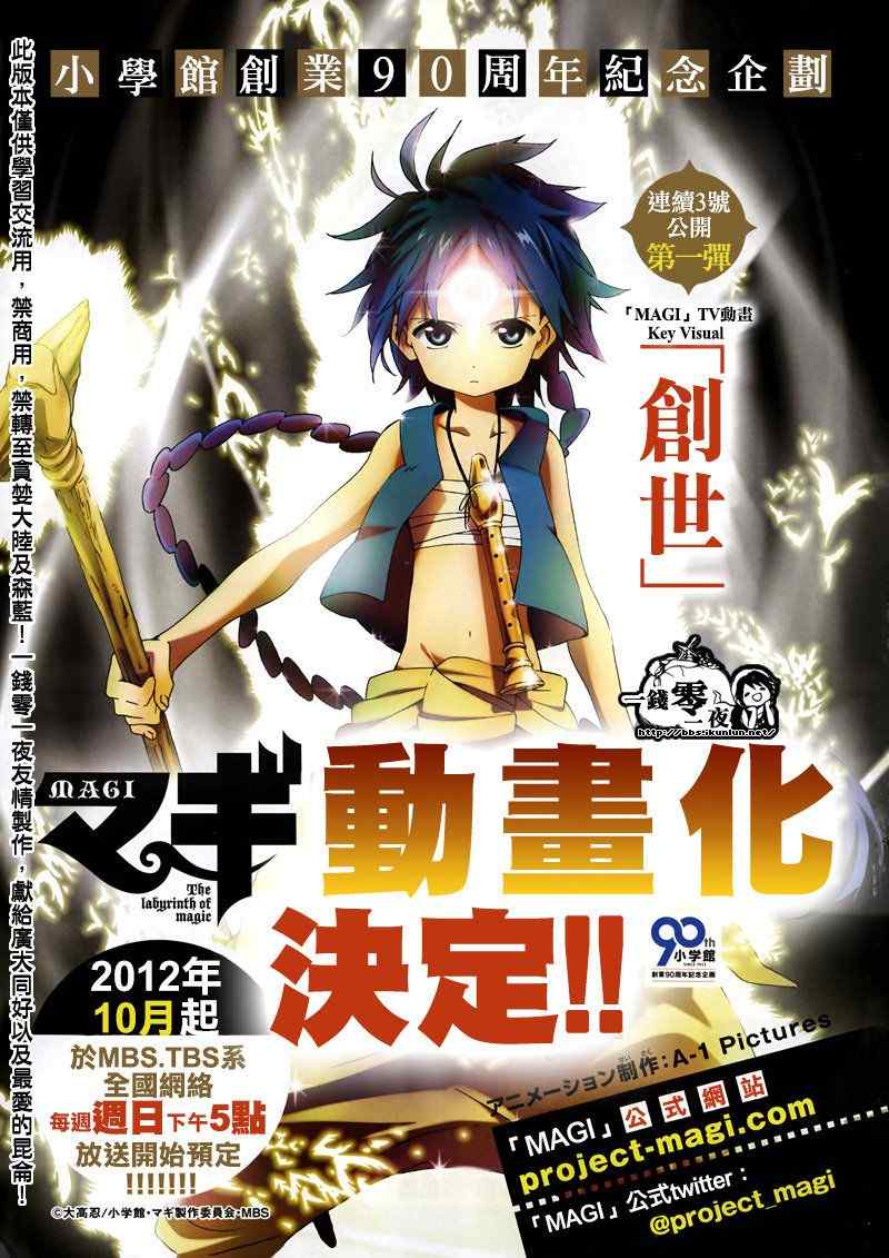 魔笛magi斩杀主母漫画,第145话2图