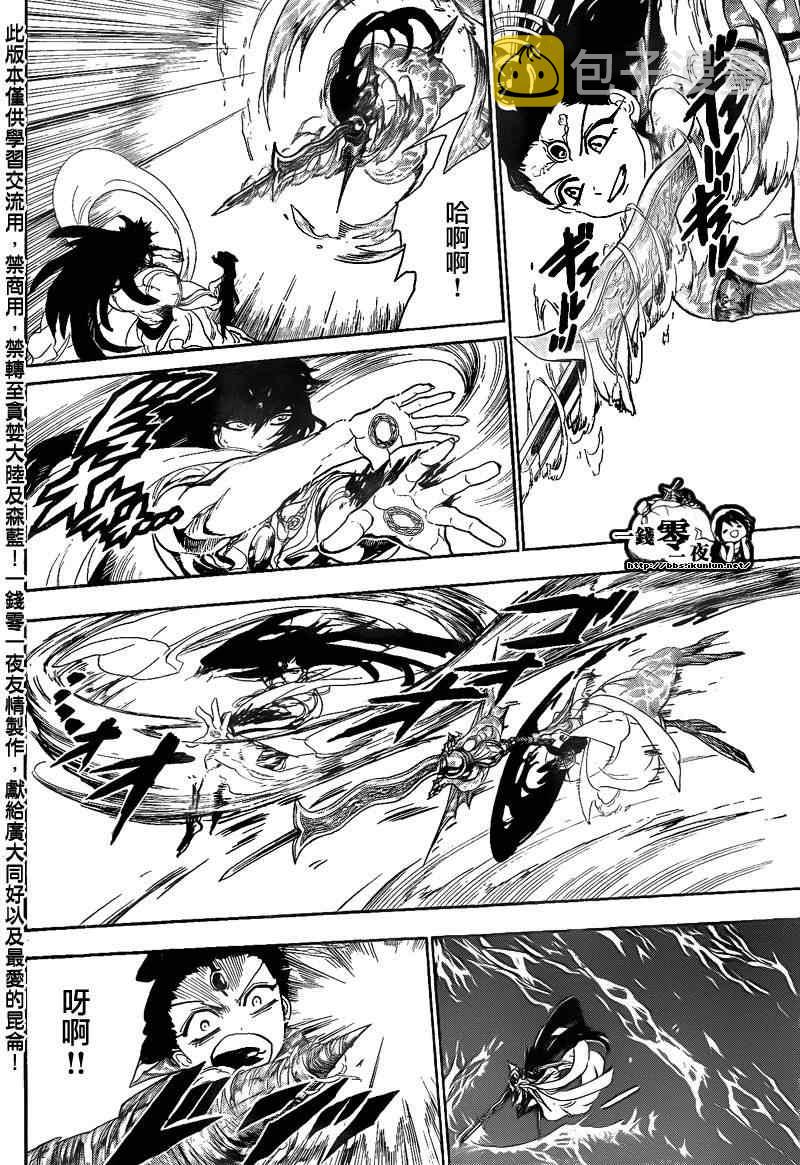 魔笛magi第三季一口气看完漫画,第120话4图