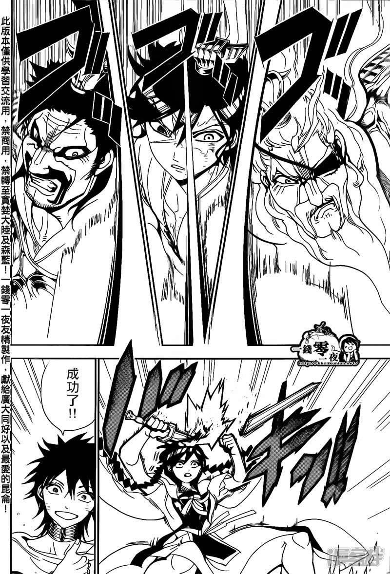 魔笛magi斩杀主母漫画,第249话 白龙的执念4图
