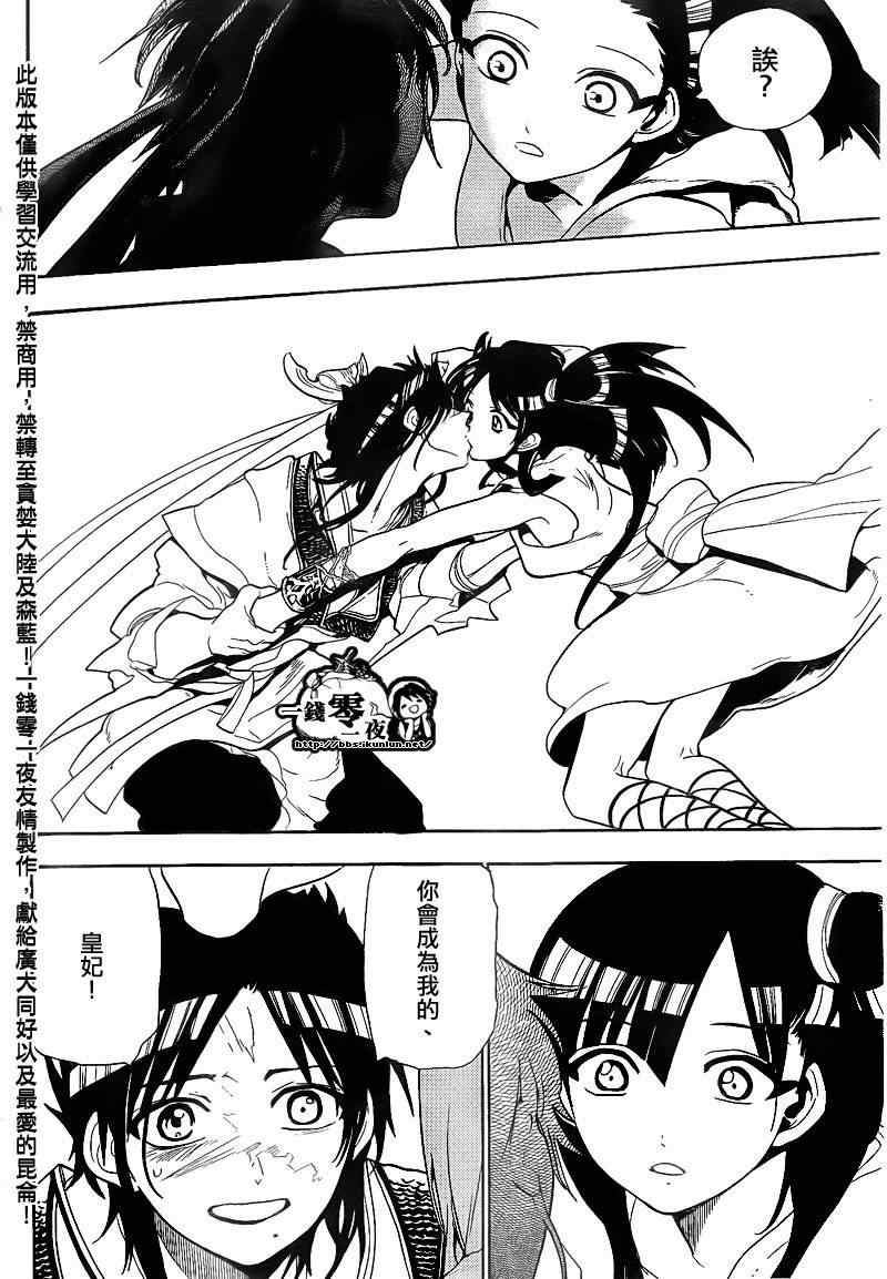 魔笛magi辛巴达简介漫画,第133话4图