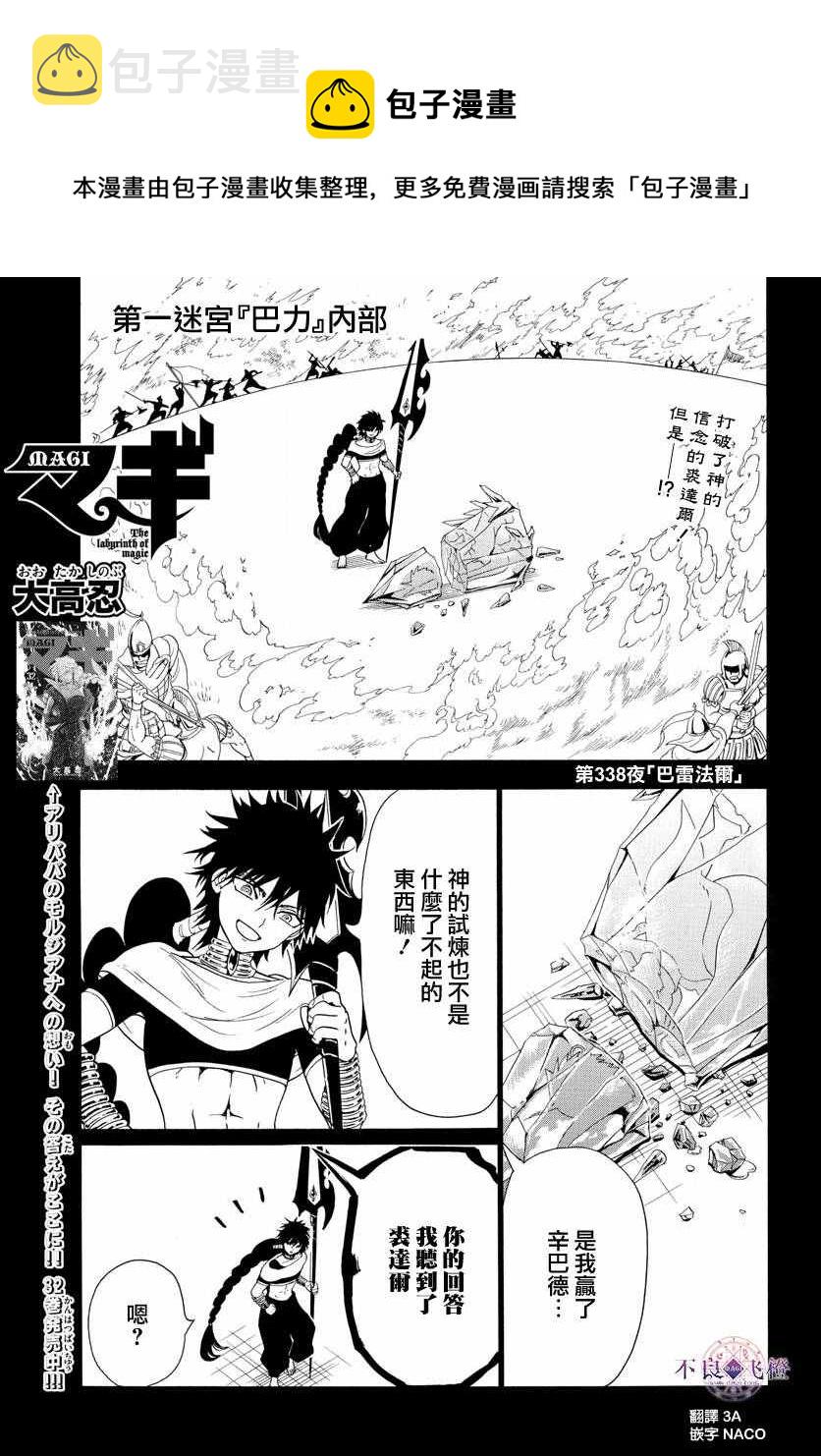 魔笛magi解说漫画,第338话1图