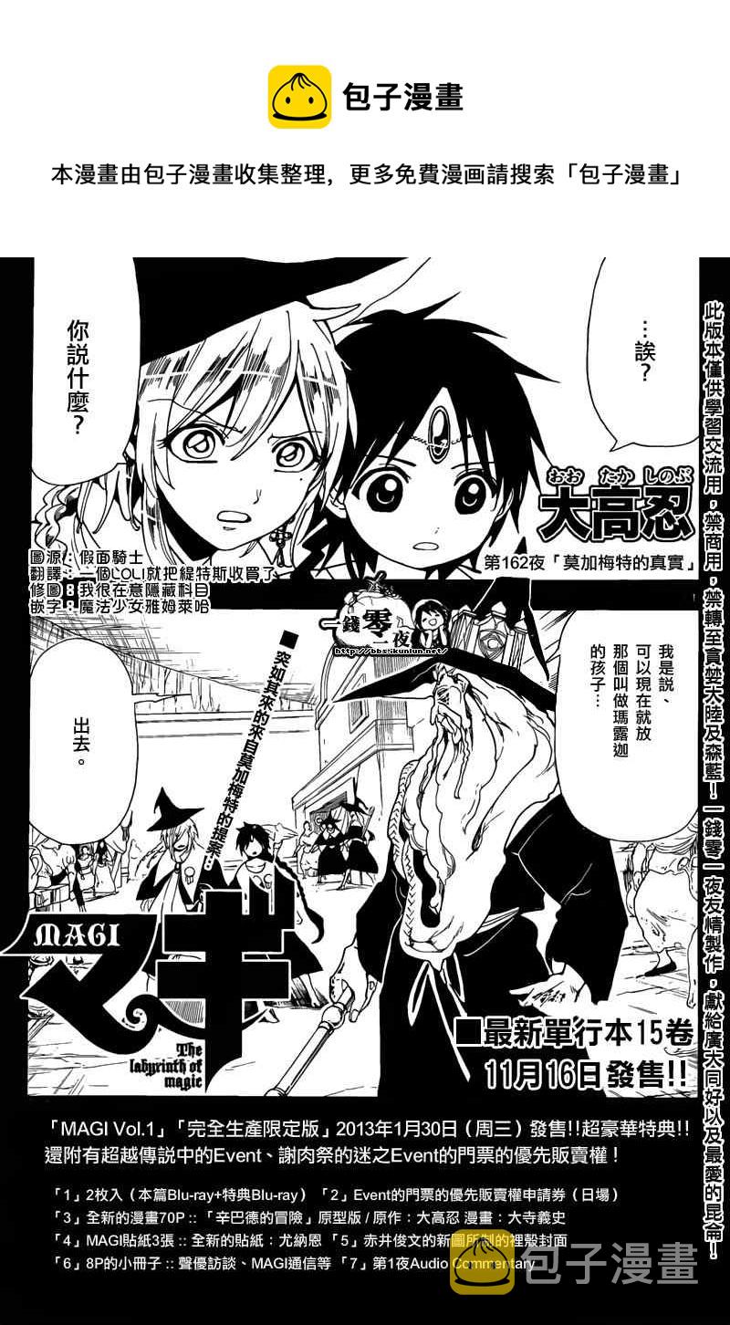 魔笛magi超燃剪辑漫画,第162话1图