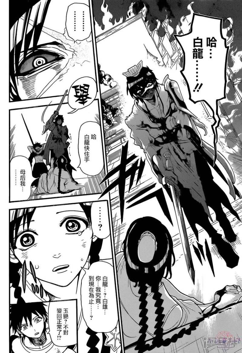 魔笛magi解说漫画,第250话 新的皇帝5图