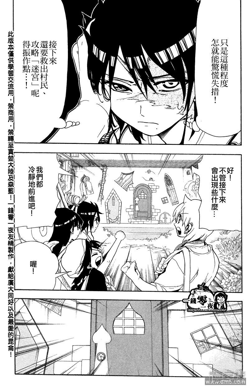 魔笛magi解说漫画,第91话 赛共之中3图