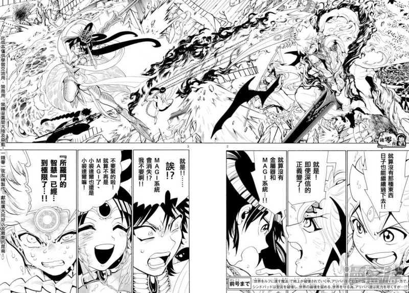 魔笛magi解说漫画,第368话 界限点2图