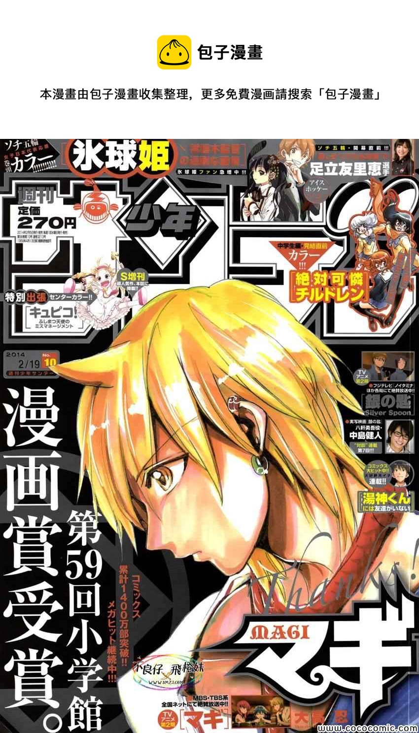 魔笛magi解说漫画,第213话1图