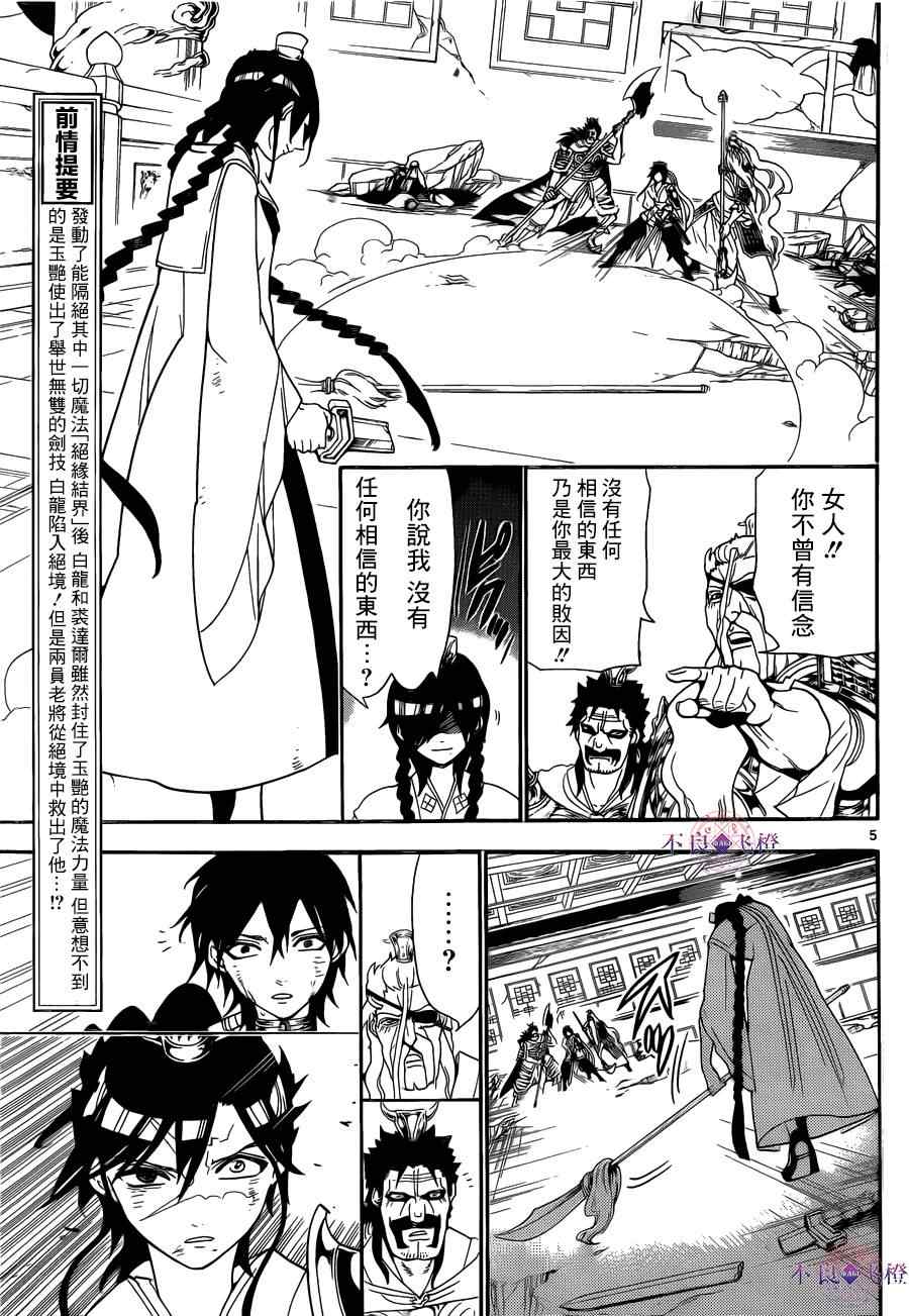 魔笛magi解说漫画,第249话5图