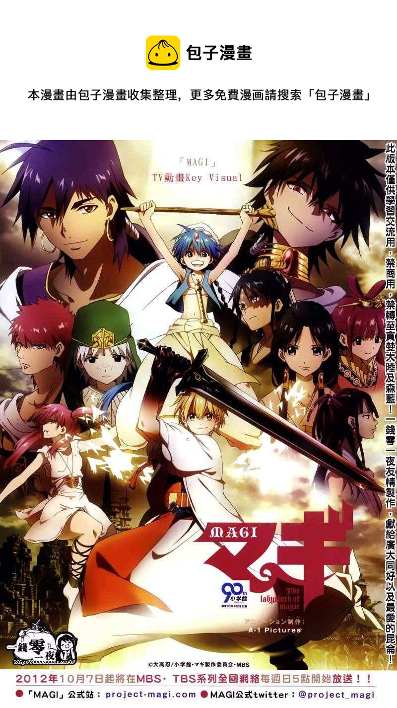 魔笛magi解说漫画,第154话1图