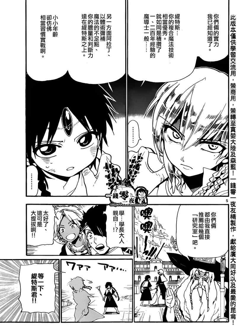 魔笛magi斩杀主母漫画,第152话5图