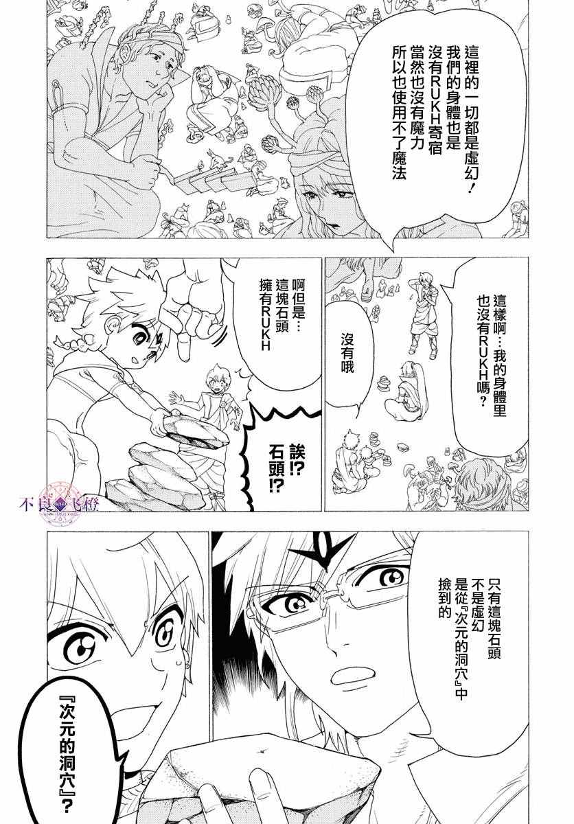 魔笛magi斩杀主母漫画,第345话3图