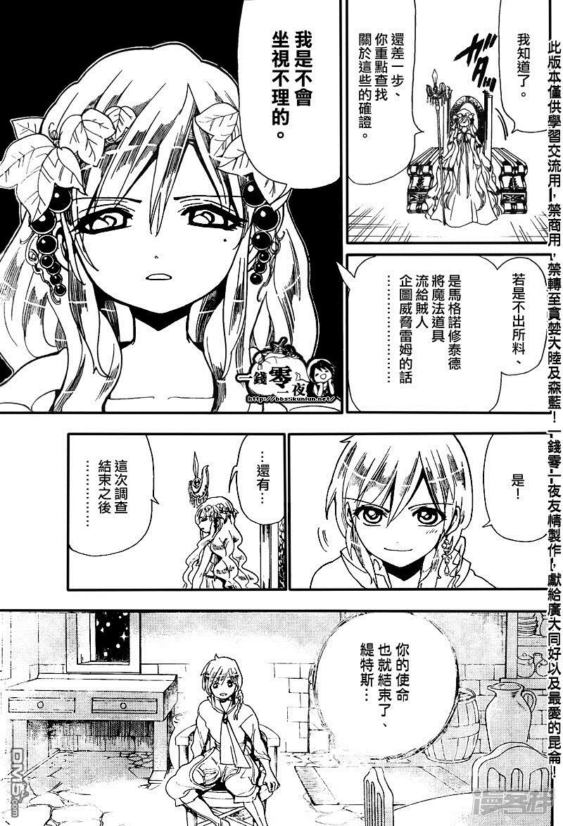 魔笛magi斩杀主母漫画,第164话 缇特斯的真实5图