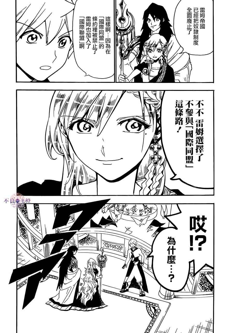 魔笛magi解说漫画,第299话4图