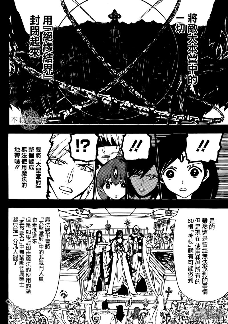 魔笛magi斩杀主母漫画,第227话 最终决战2图