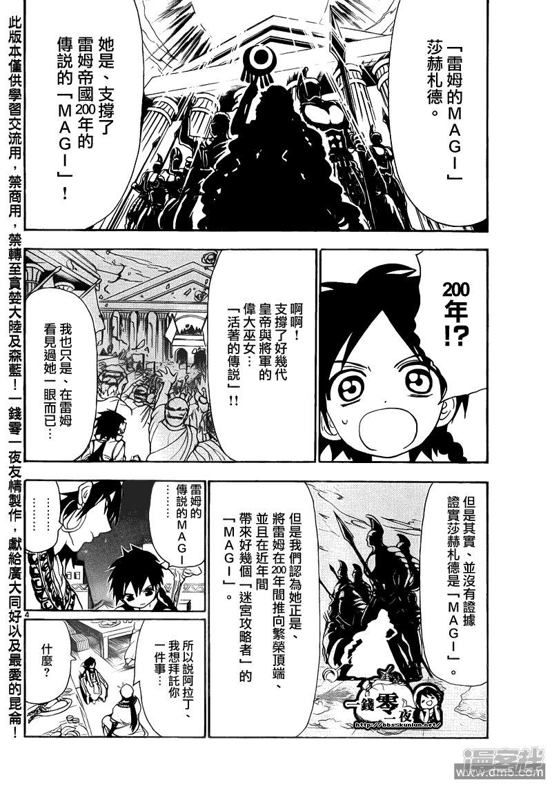 魔笛magi斩杀主母漫画,第112话 道路4图