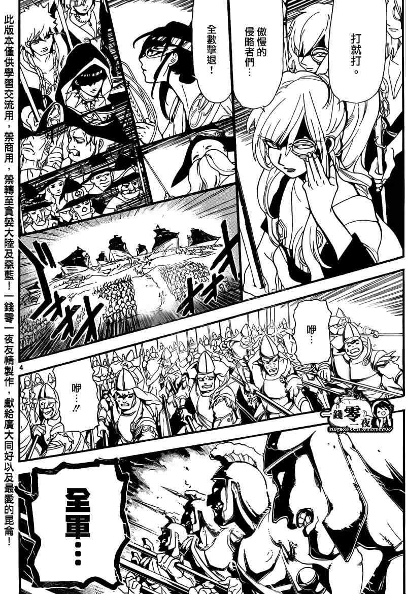 魔笛magi解说漫画,第168话3图