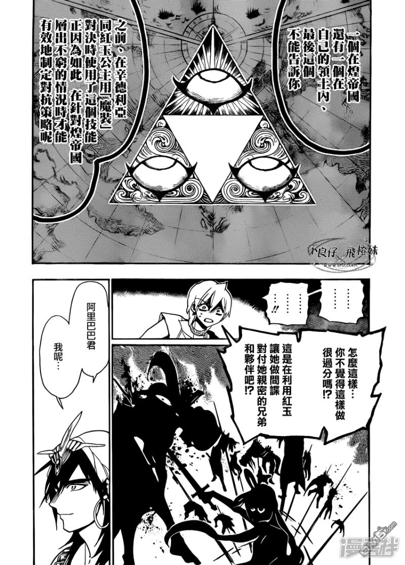 魔笛magi解说漫画,第212话 肮脏手段3图