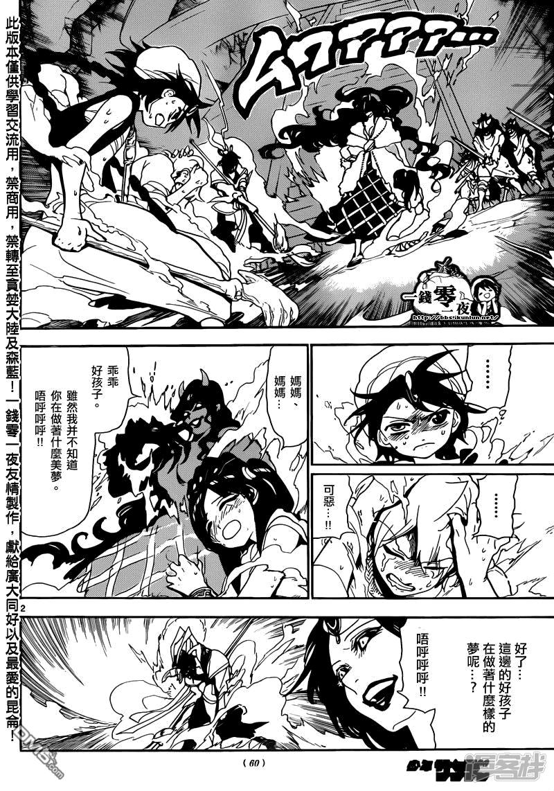 魔笛magi解说漫画,第129话 独立2图
