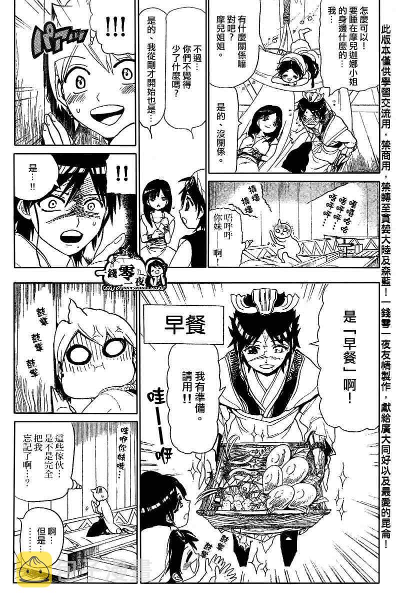 魔笛magi斩杀主母漫画,第122话5图