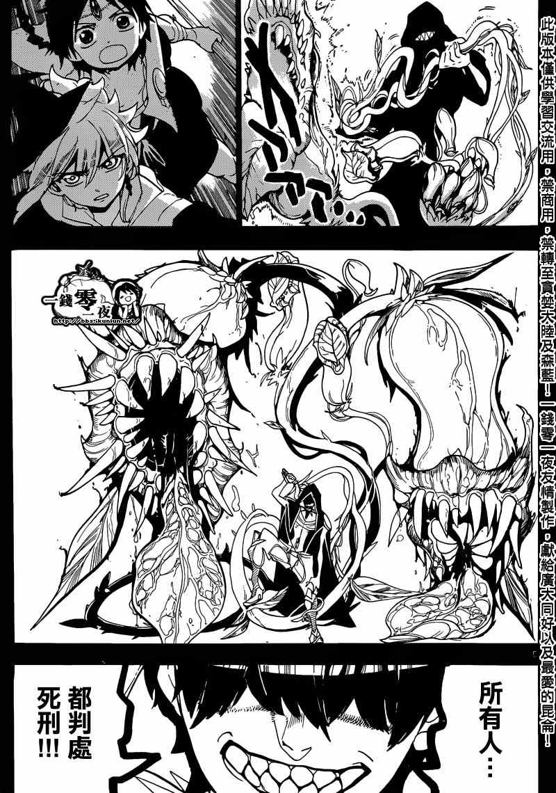 魔笛magi斩杀主母漫画,第157话5图