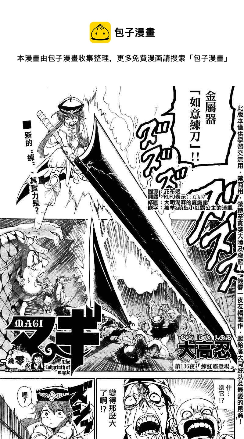 魔笛magi斩杀主母漫画,第136话1图
