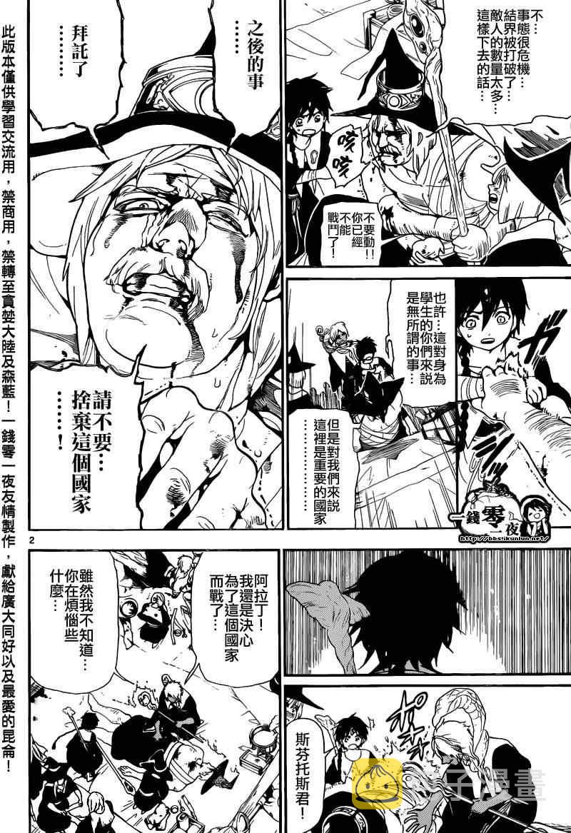 魔笛magi解说漫画,第170话3图