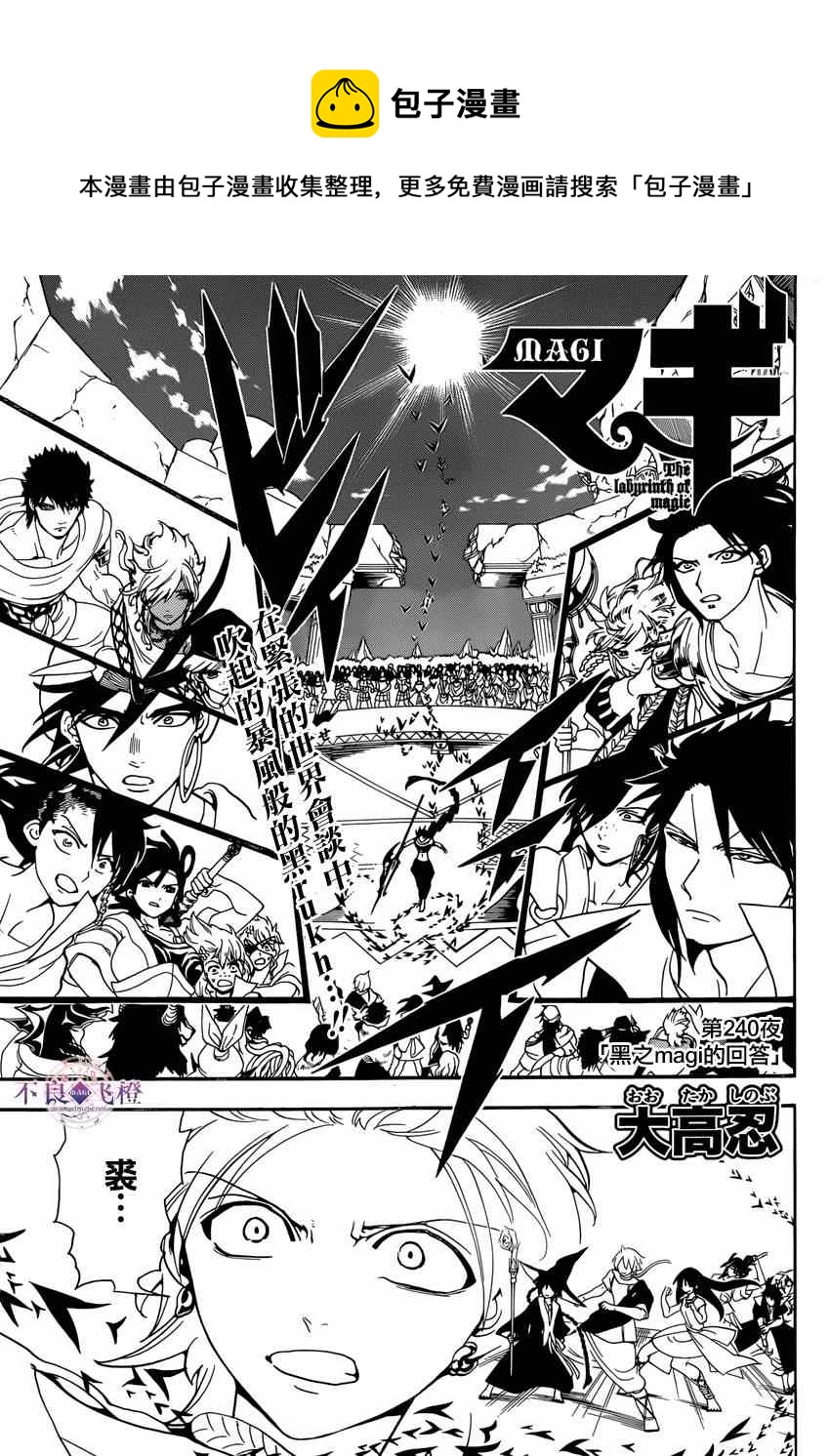 魔笛magi超燃剪辑漫画,第240话1图