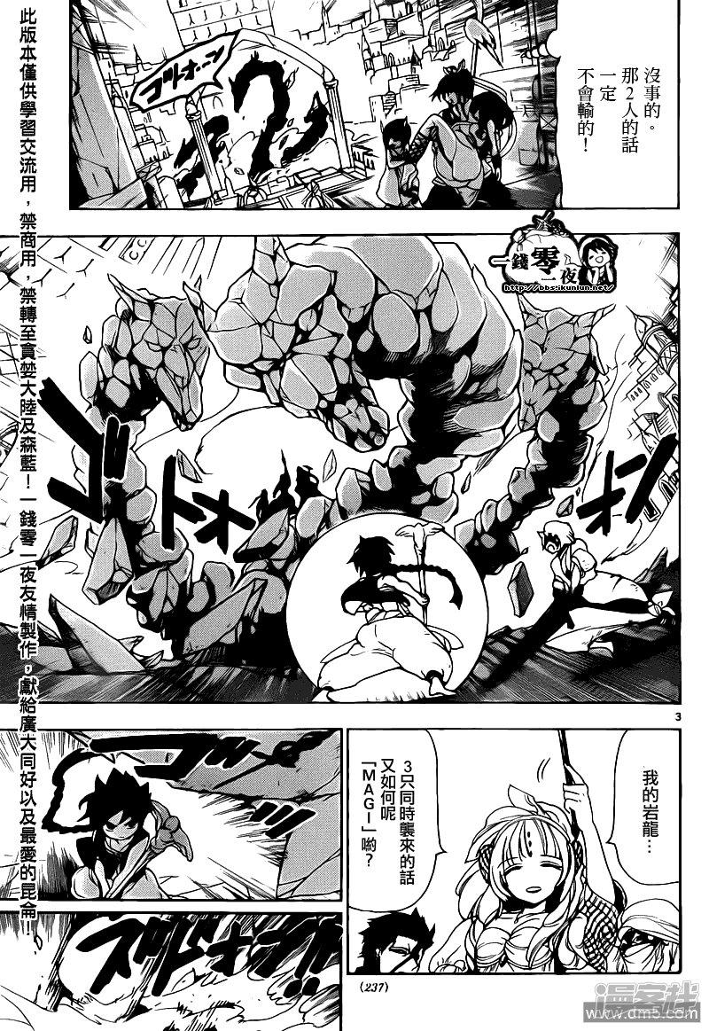 魔笛magi斩杀主母漫画,第99话 暗之金属器再袭3图