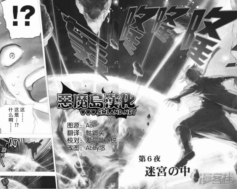 魔笛magi解说漫画,第6话 迷宫之中2图