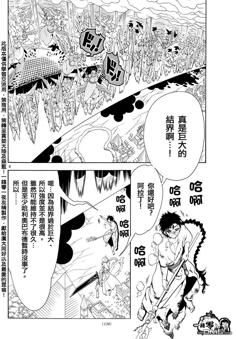 魔笛magi免费版漫画,第357话4图