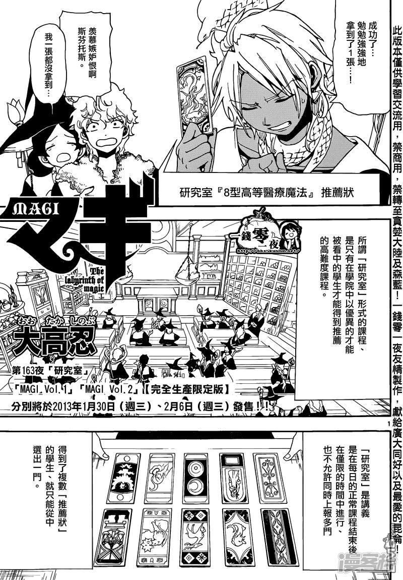 魔笛magi解说漫画,第163话 研究室1图