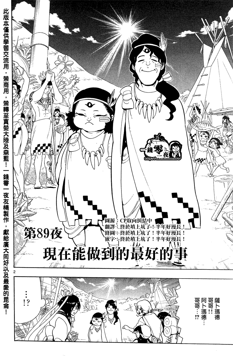 魔笛magi斩杀主母漫画,第89话2图
