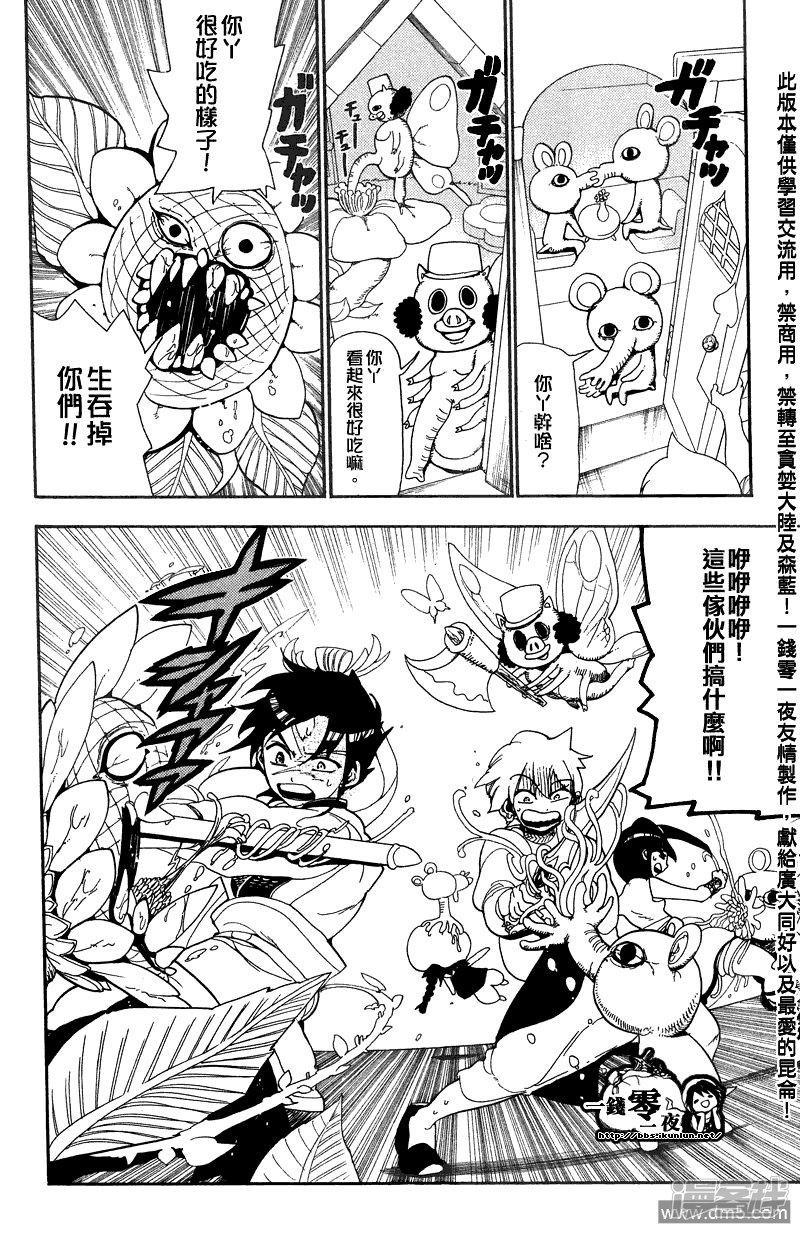 魔笛magi解说漫画,第91话 赛共之中4图