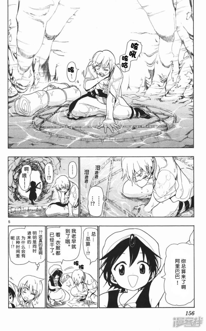 魔笛magi解说漫画,第6话 迷宫之中4图