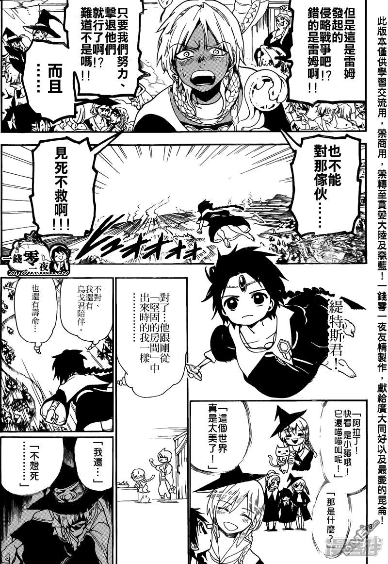 魔笛magi辛巴达简介漫画,第170话 魔导兵器4图