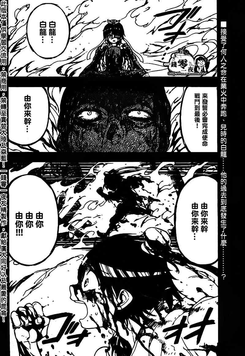 魔笛magi斩杀主母漫画,第95话2图