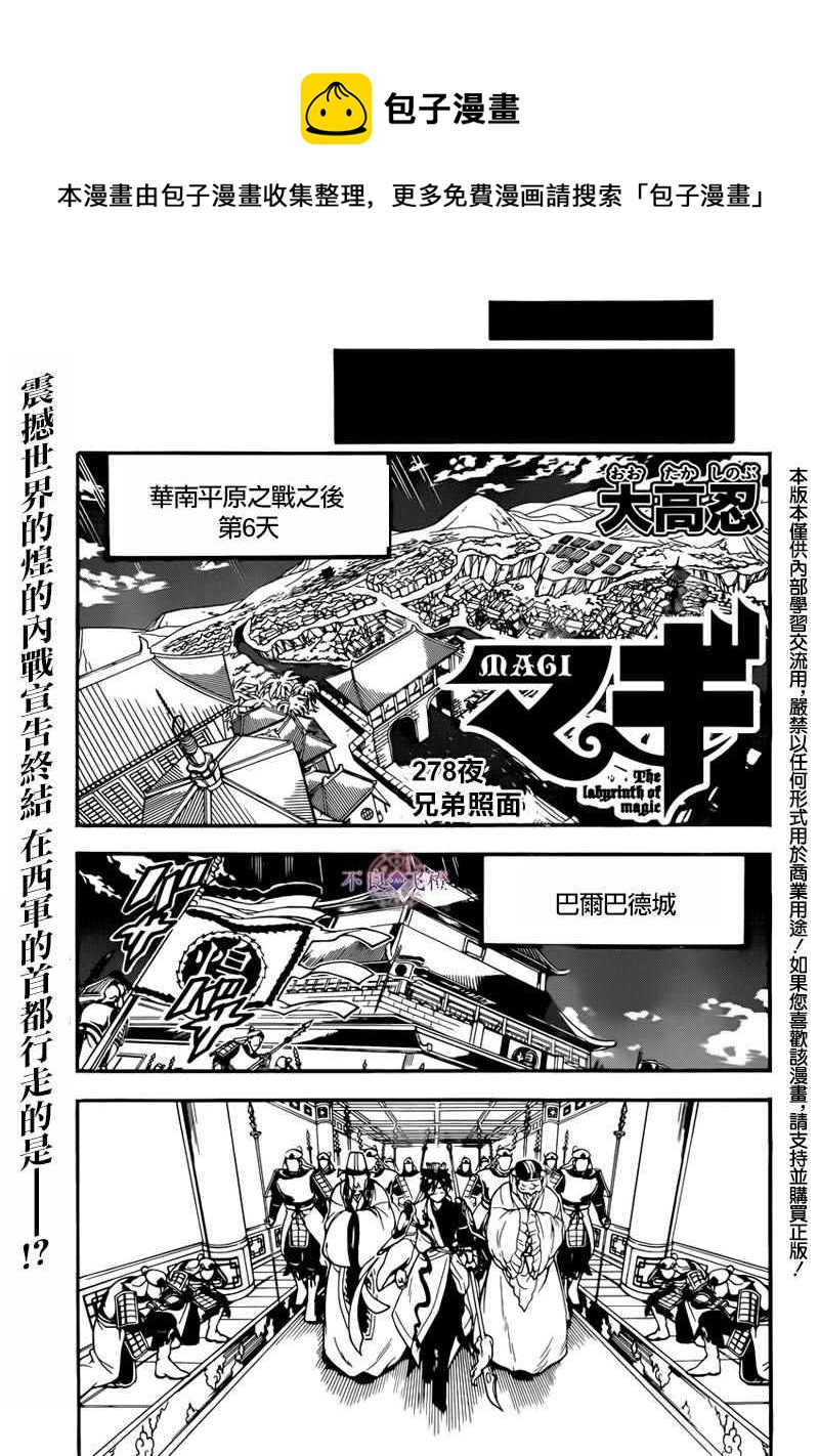 魔笛magi斩杀主母漫画,第278话1图
