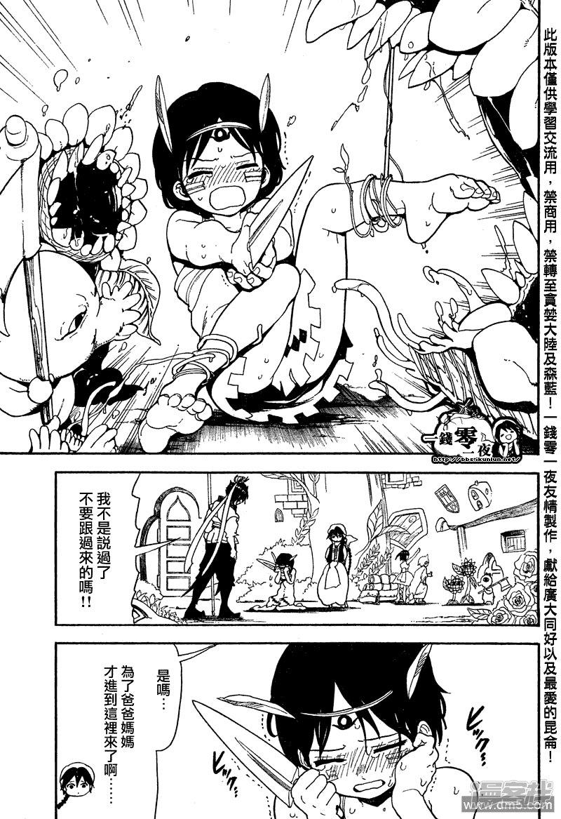 魔笛magi辛巴达简介漫画,第92话 赛共之中5图