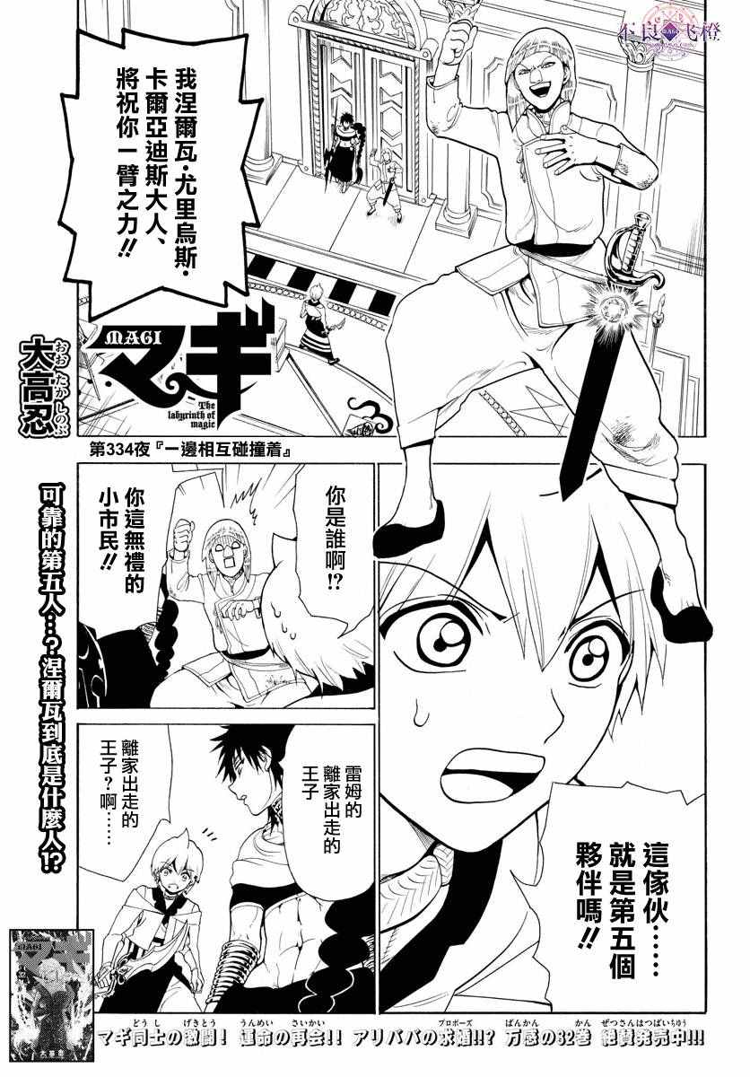 魔笛magi第三季一口气看完漫画,第334话2图
