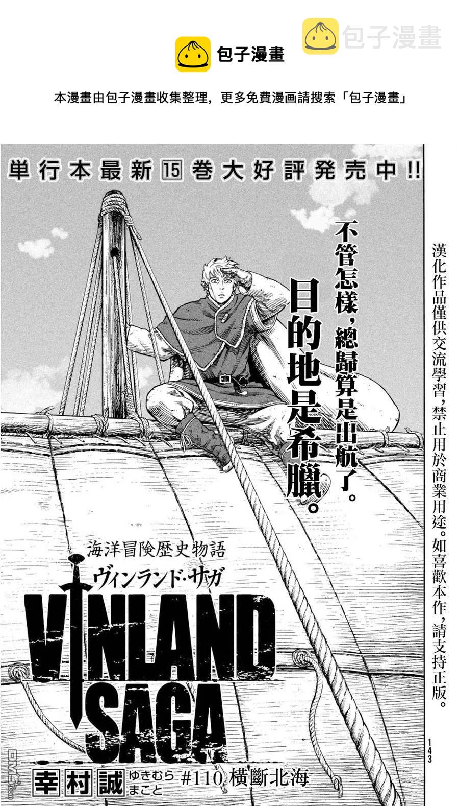 冰海战记3漫画,110 横渡北海1图