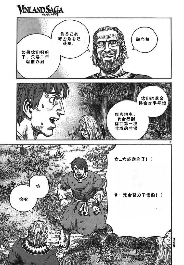 冰海战记克努特漫画,056 柯提尔农场5图